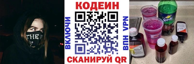 купить закладку  omg ссылки  Кодеиновый сироп Lean Purple Drank  Кремёнки 